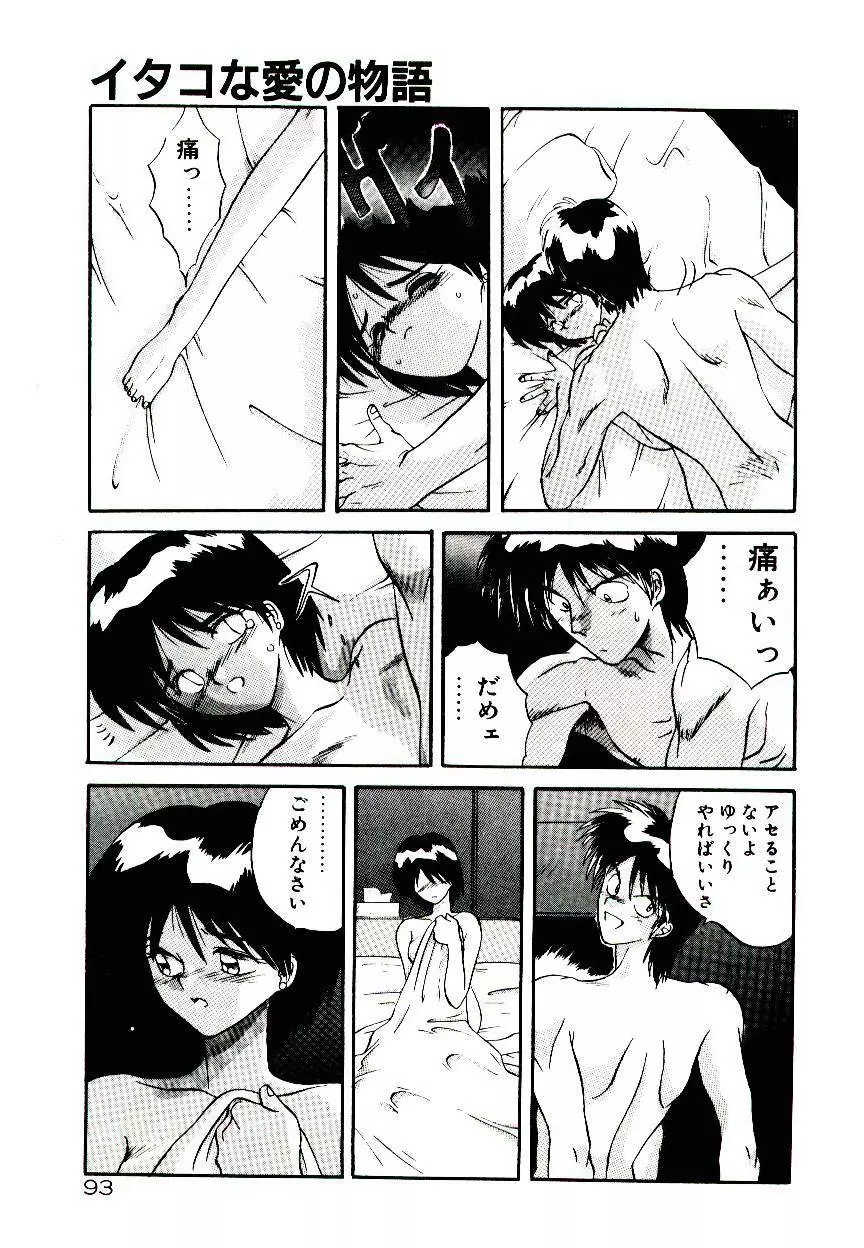 フォールinらぶ Page.95