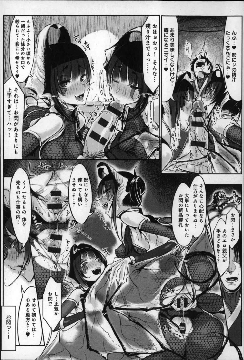 こんな軆でいいのなら Page.110