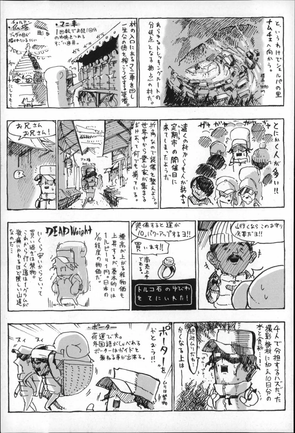 こんな軆でいいのなら Page.143