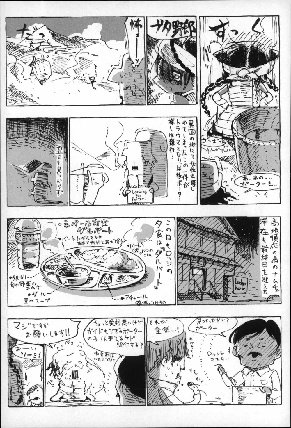 こんな軆でいいのなら Page.145