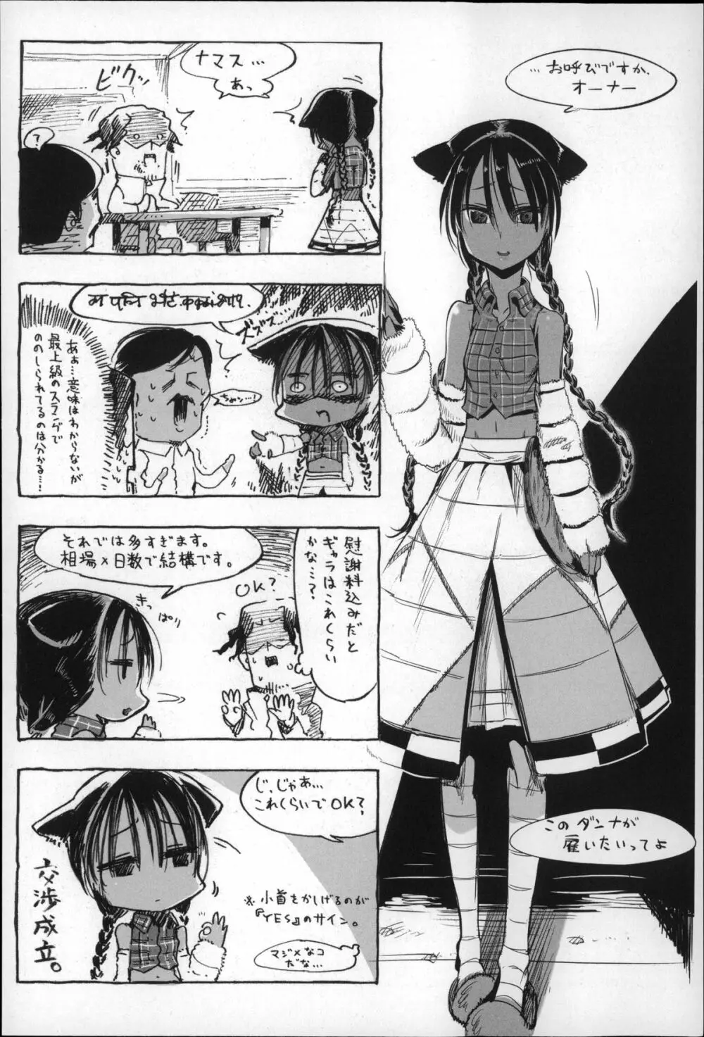 こんな軆でいいのなら Page.146