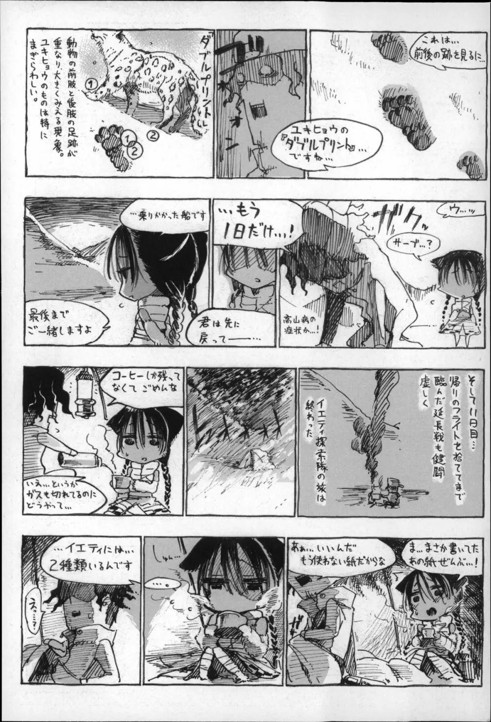 こんな軆でいいのなら Page.150