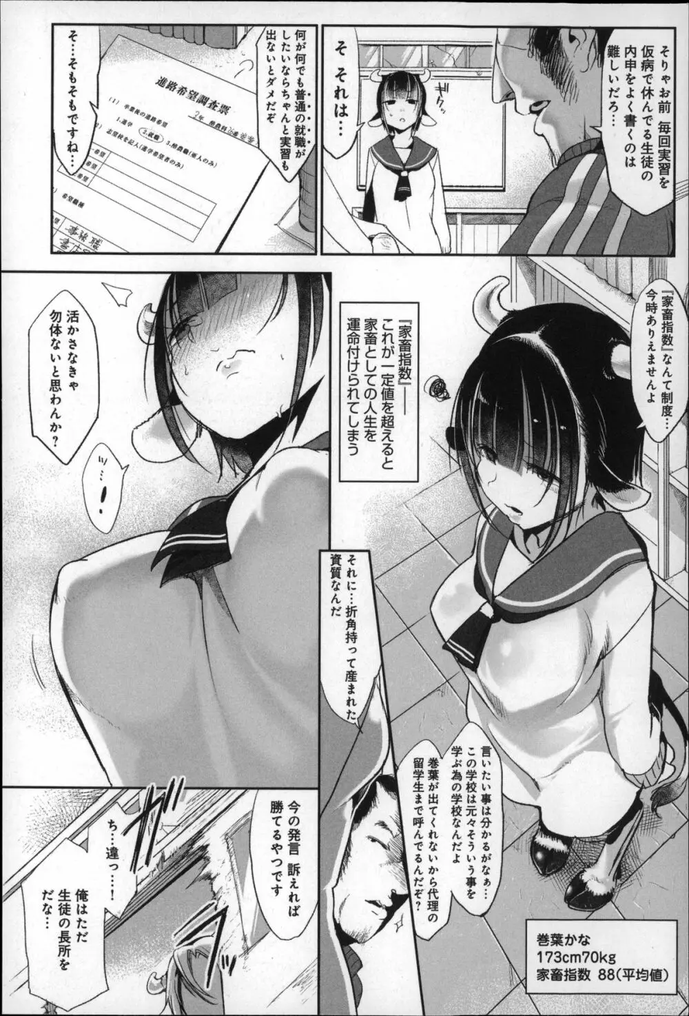 こんな軆でいいのなら Page.162