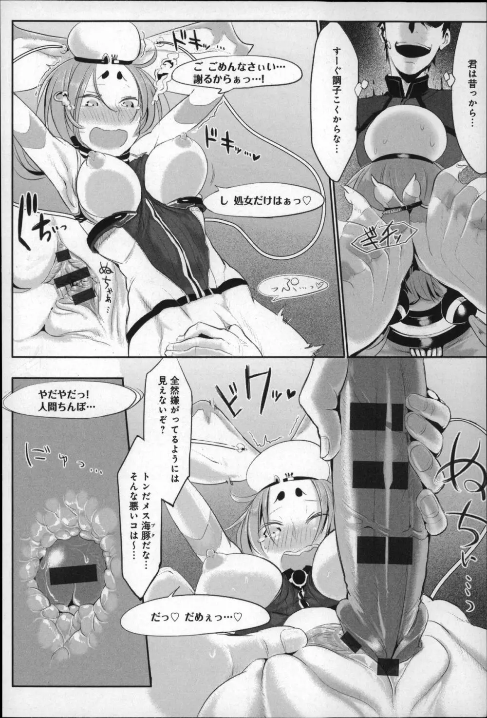 こんな軆でいいのなら Page.198