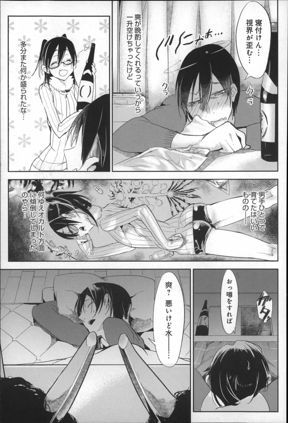 こんな軆でいいのなら Page.211