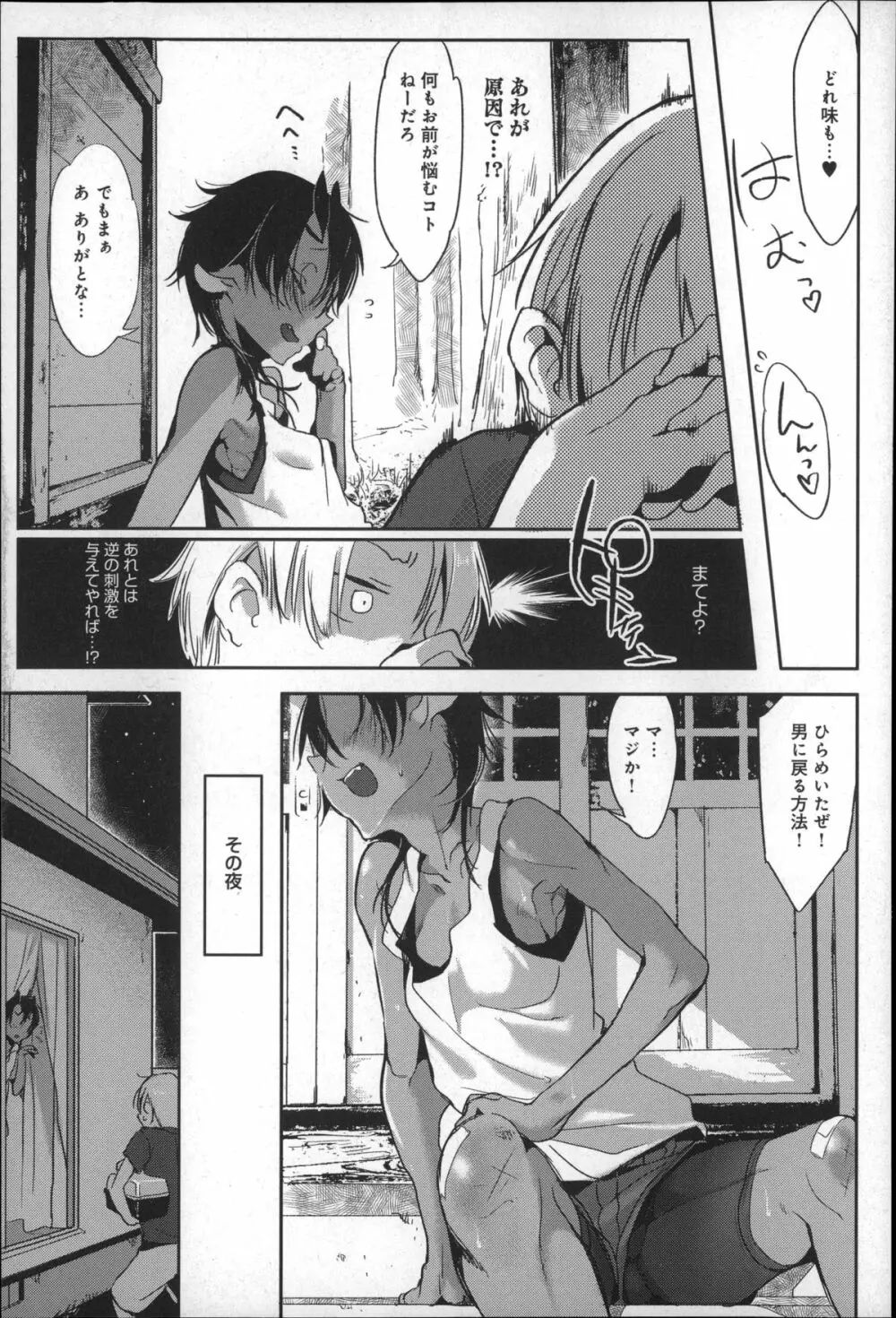 こんな軆でいいのなら Page.223