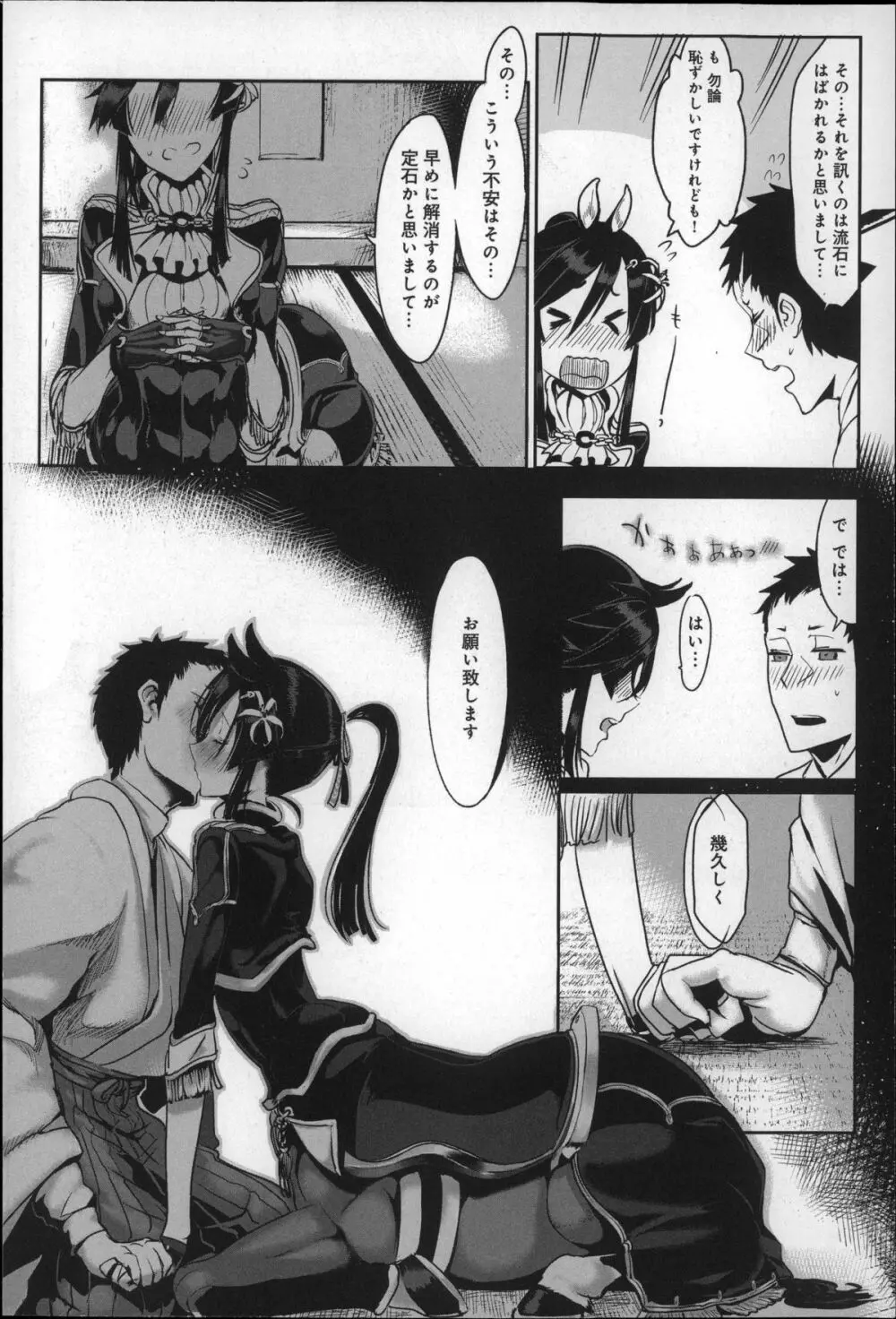 こんな軆でいいのなら Page.26