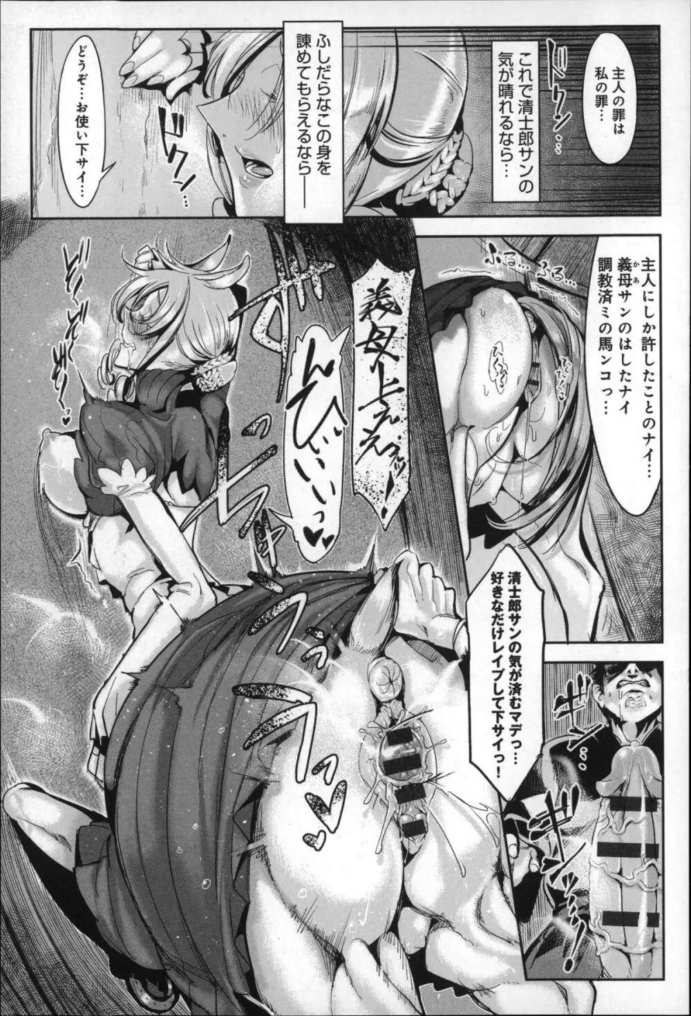 こんな軆でいいのなら Page.51