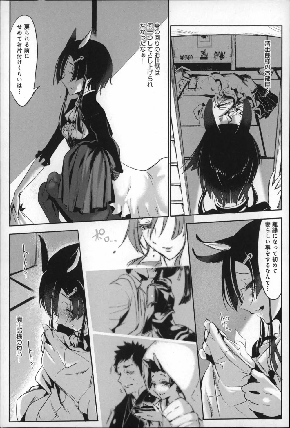 こんな軆でいいのなら Page.77