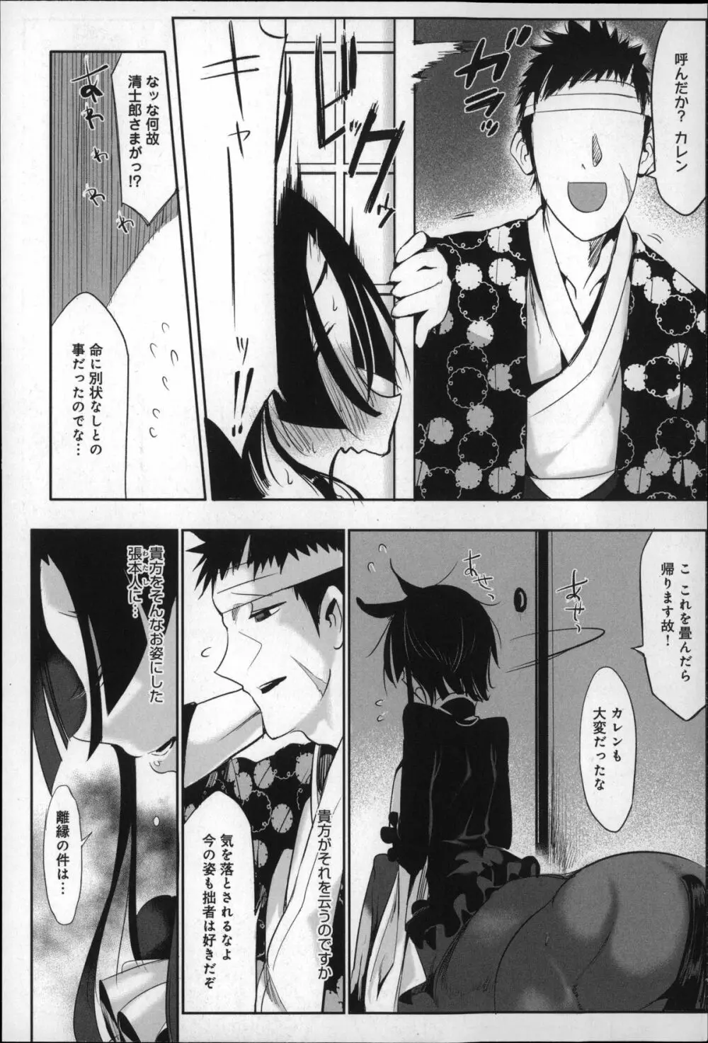 こんな軆でいいのなら Page.80