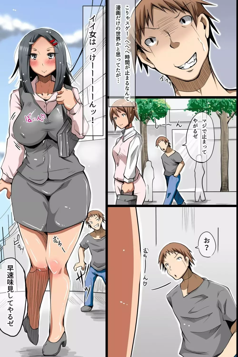 時間停止した街~停止した女たちを即ハメOKな世界 Page.3