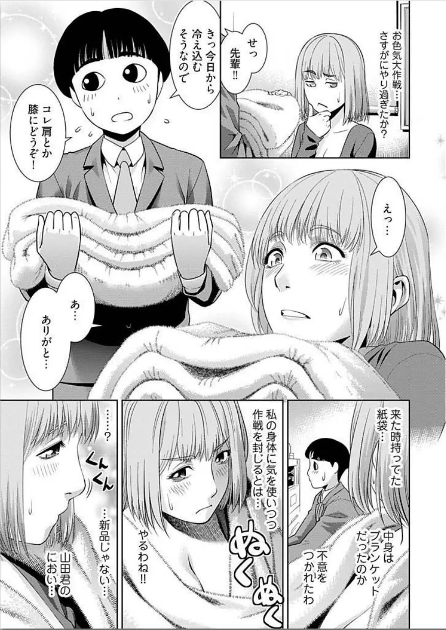 びっちにマジ恋！ 第1-4話 Page.11