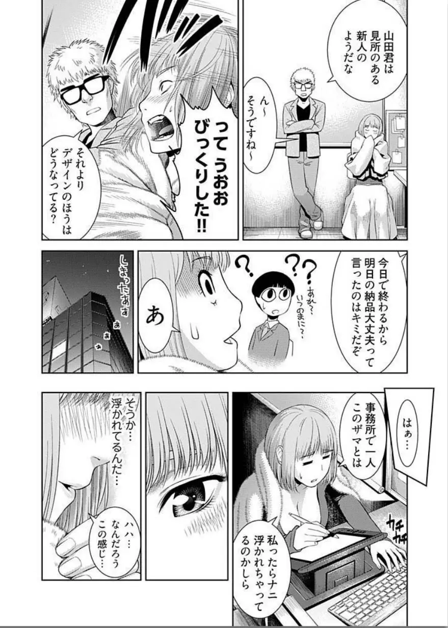 びっちにマジ恋！ 第1-4話 Page.12