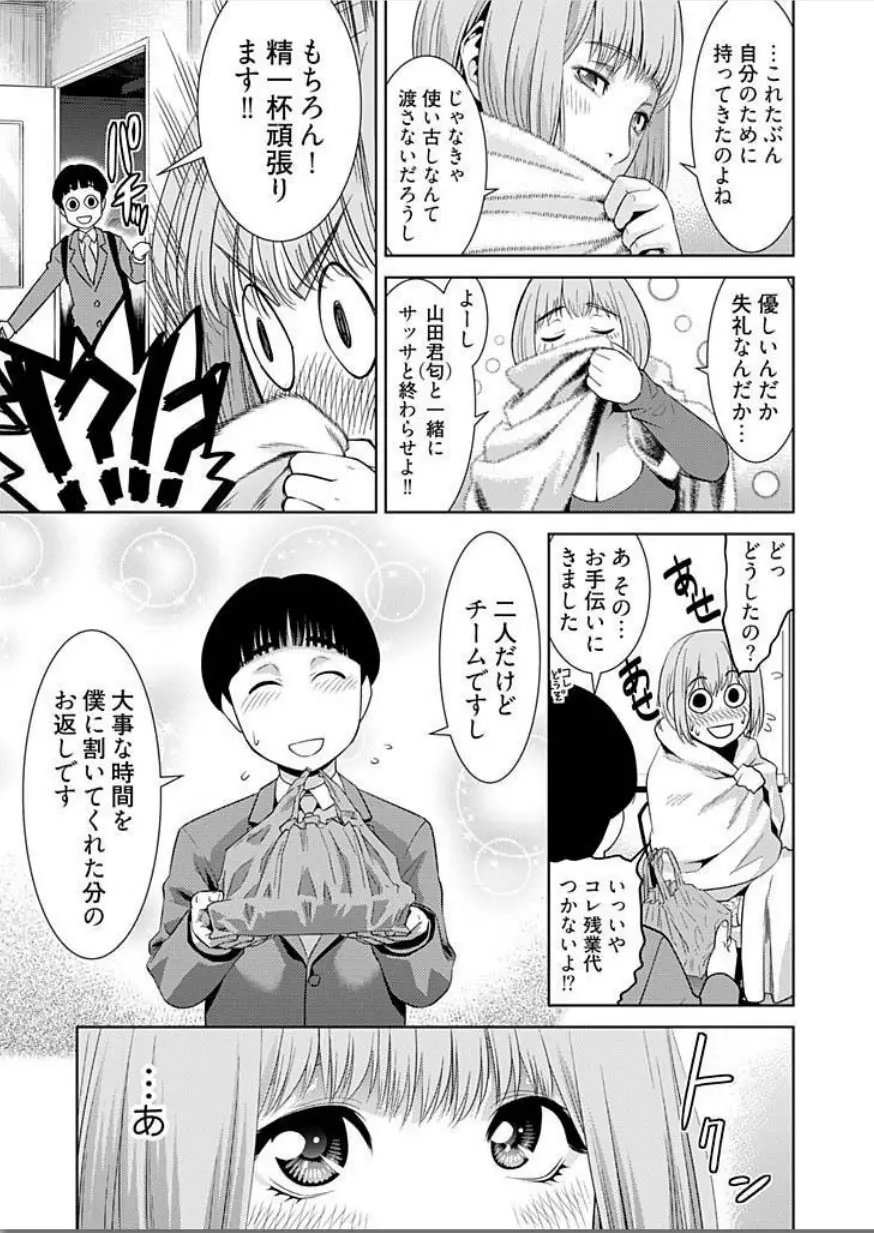 びっちにマジ恋！ 第1-4話 Page.13