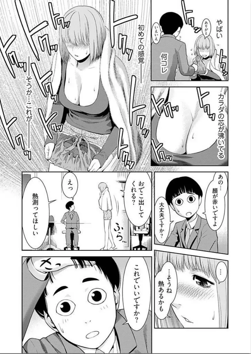 びっちにマジ恋！ 第1-4話 Page.14