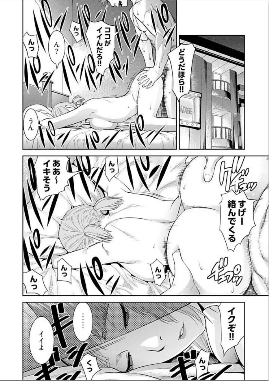 びっちにマジ恋！ 第1-4話 Page.2