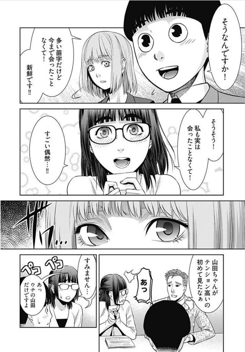 びっちにマジ恋！ 第1-4話 Page.35