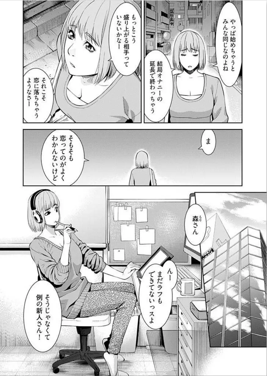 びっちにマジ恋！ 第1-4話 Page.4