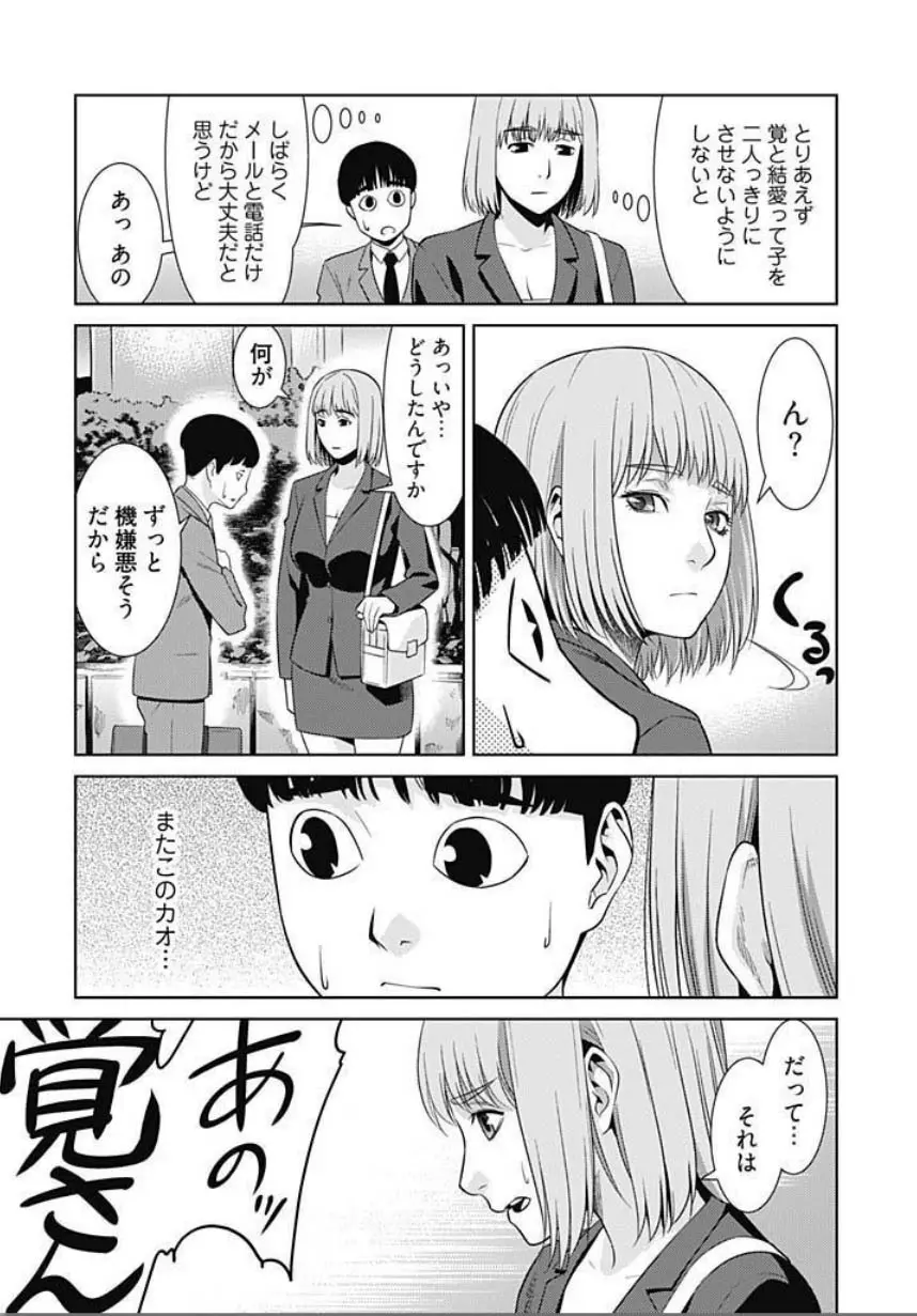 びっちにマジ恋！ 第1-4話 Page.40