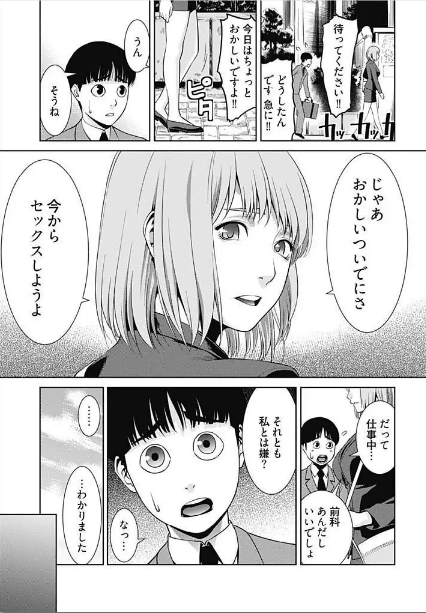 びっちにマジ恋！ 第1-4話 Page.44