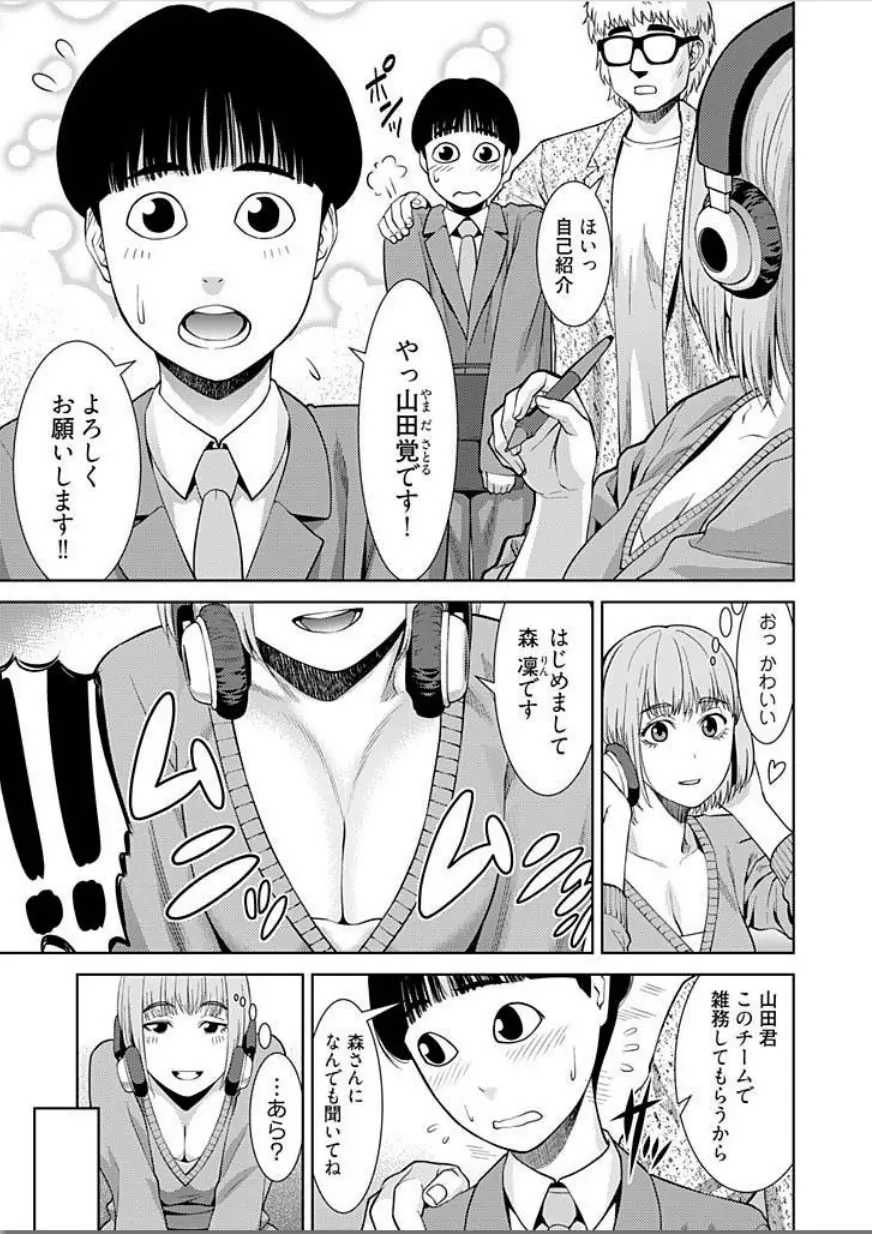 びっちにマジ恋！ 第1-4話 Page.5