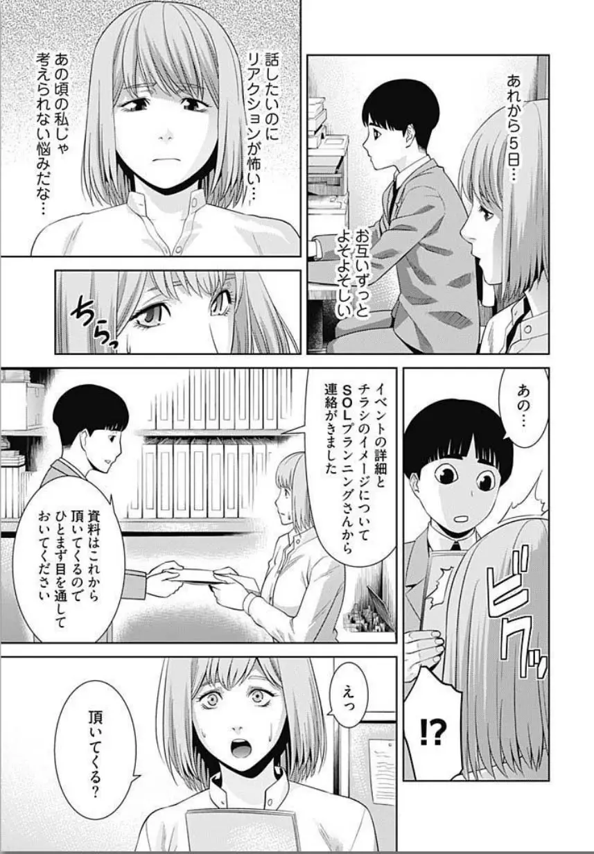 びっちにマジ恋！ 第1-4話 Page.57