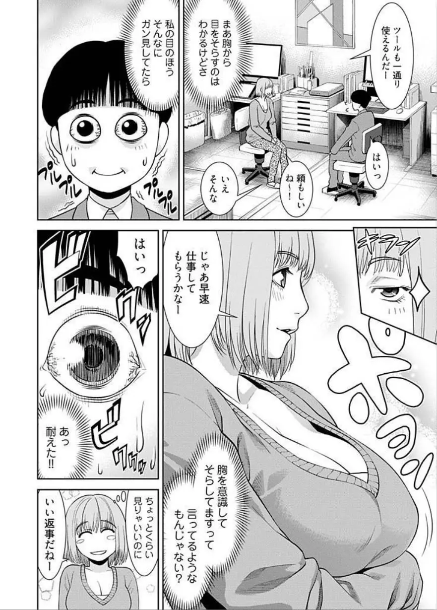 びっちにマジ恋！ 第1-4話 Page.6