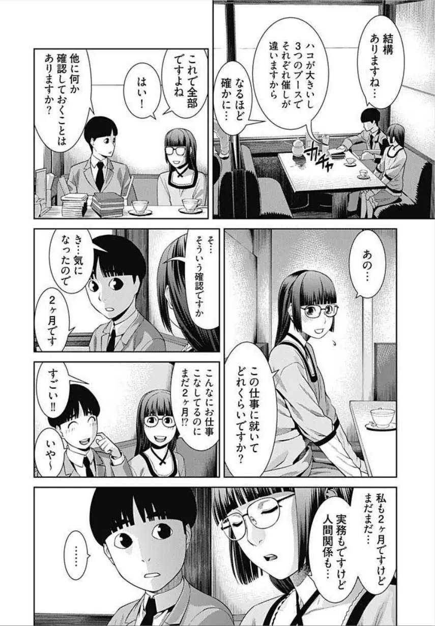 びっちにマジ恋！ 第1-4話 Page.60