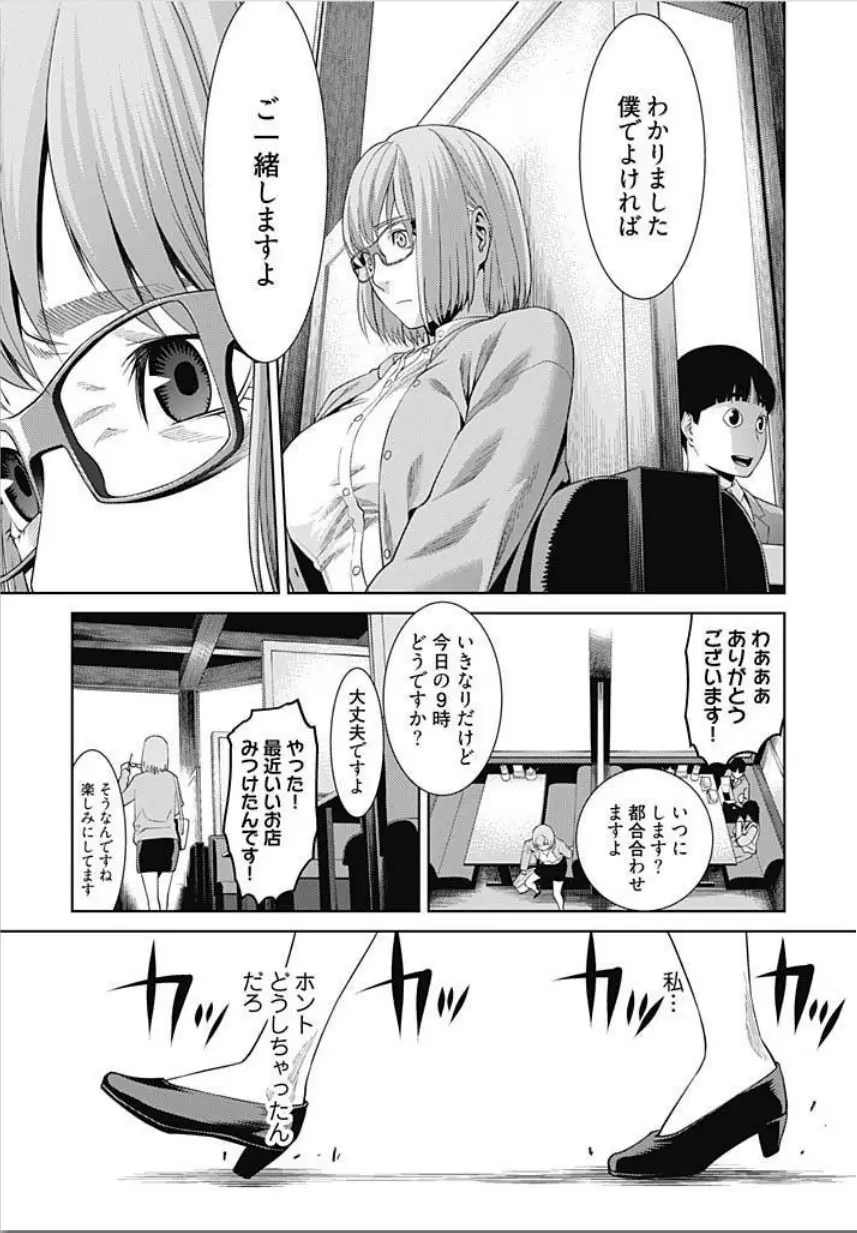 びっちにマジ恋！ 第1-4話 Page.63