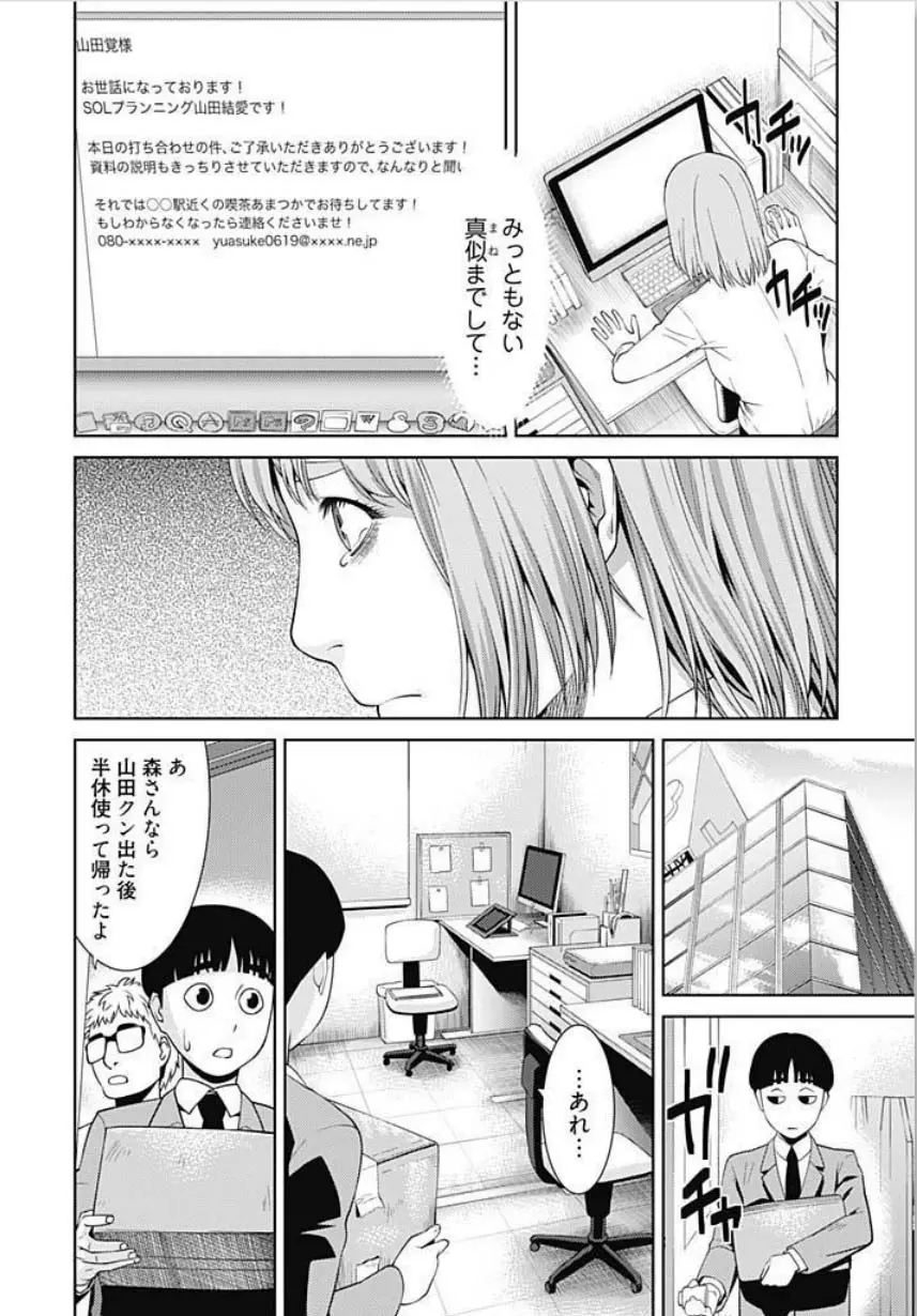 びっちにマジ恋！ 第1-4話 Page.64