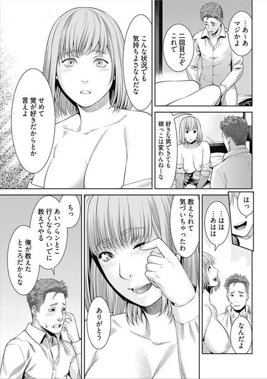 びっちにマジ恋！ 第1-4話 Page.73