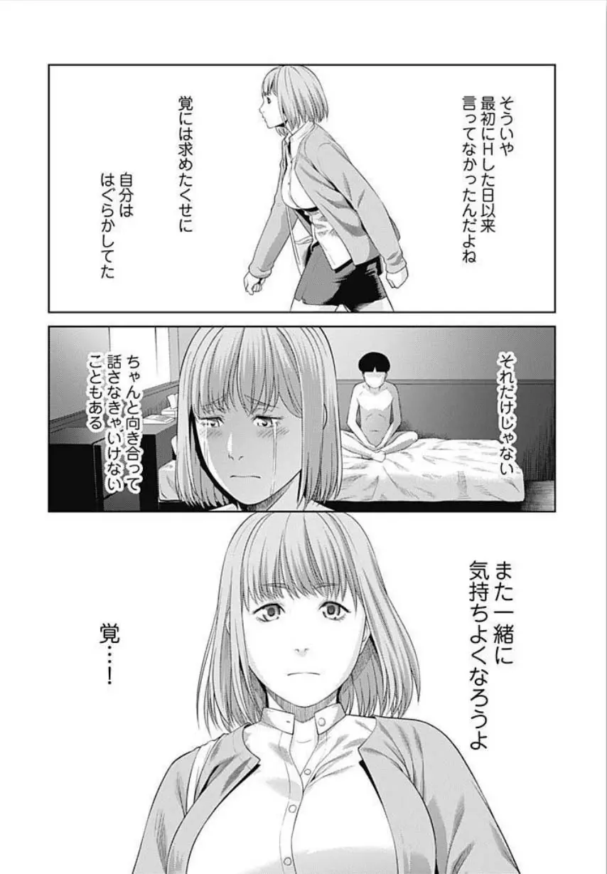 びっちにマジ恋！ 第1-4話 Page.74