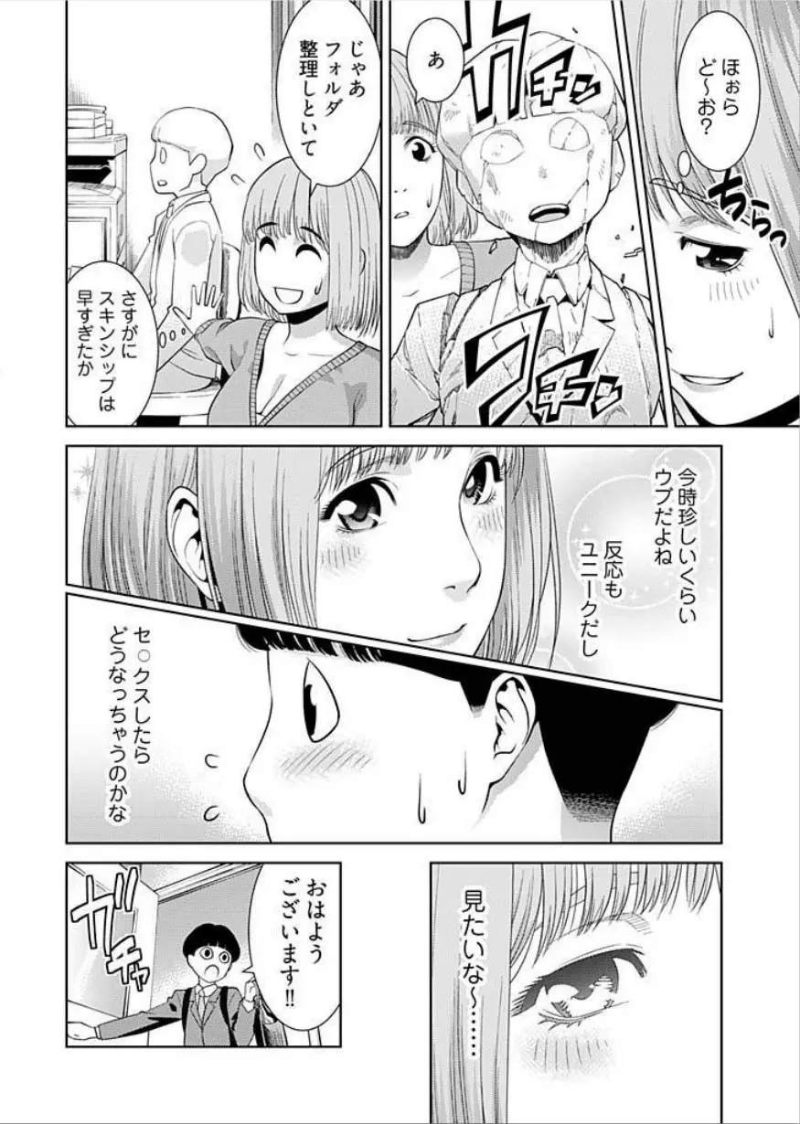 びっちにマジ恋！ 第1-4話 Page.8