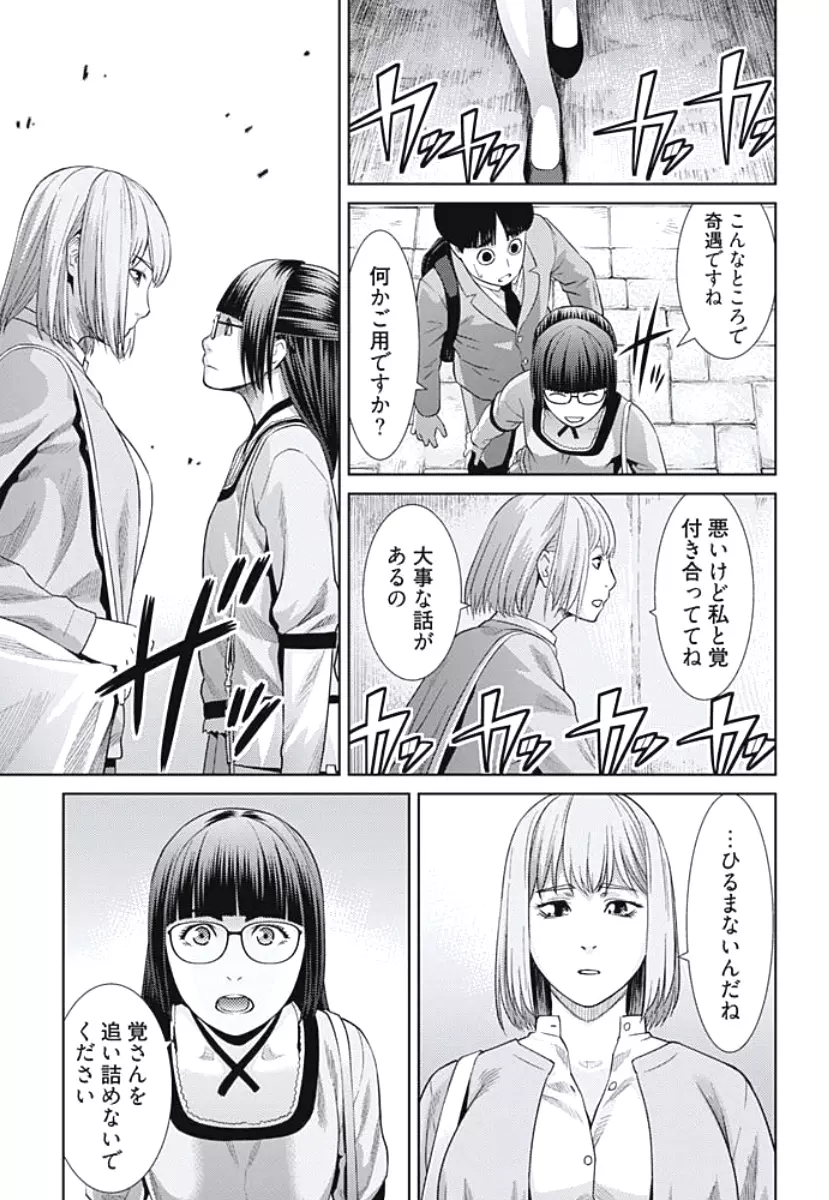 びっちにマジ恋！ 第1-4話 Page.87