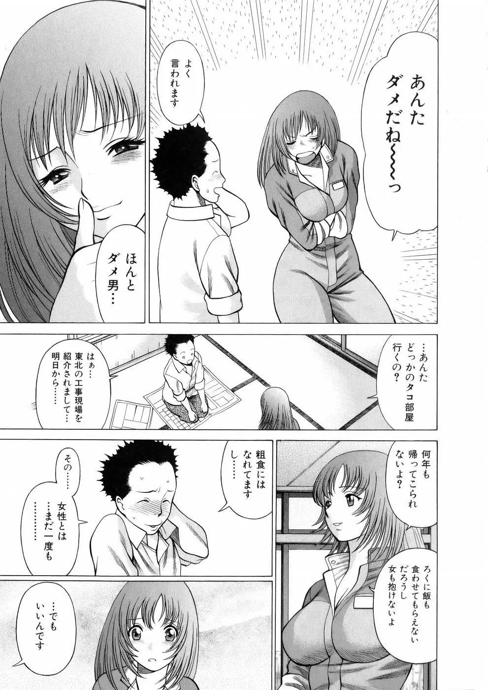 働く女神さま Page.101