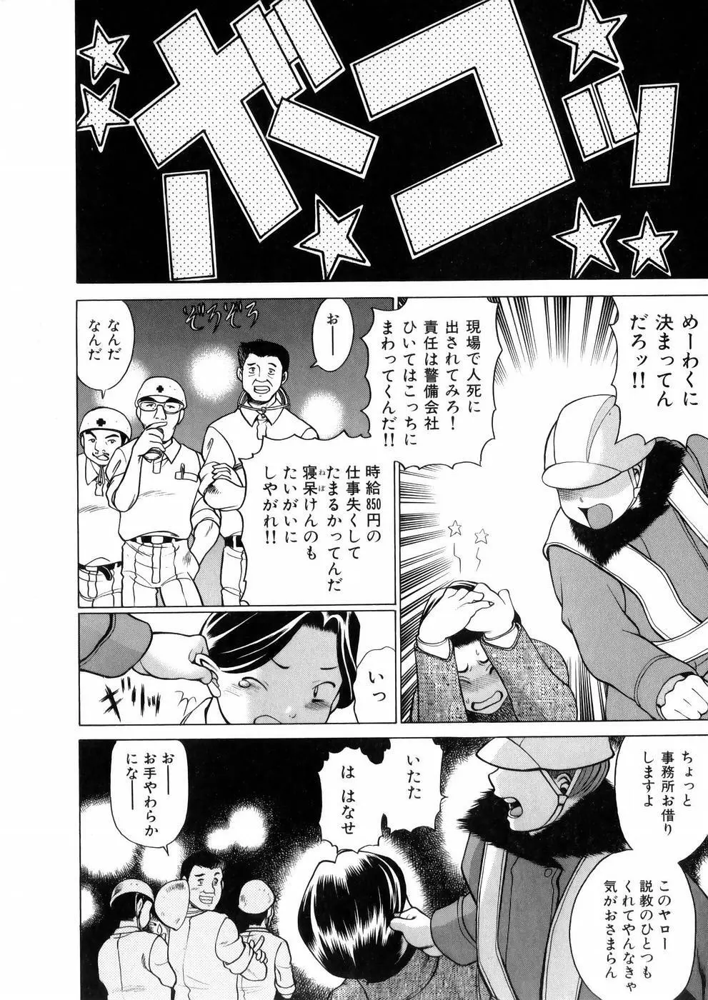 働く女神さま Page.11