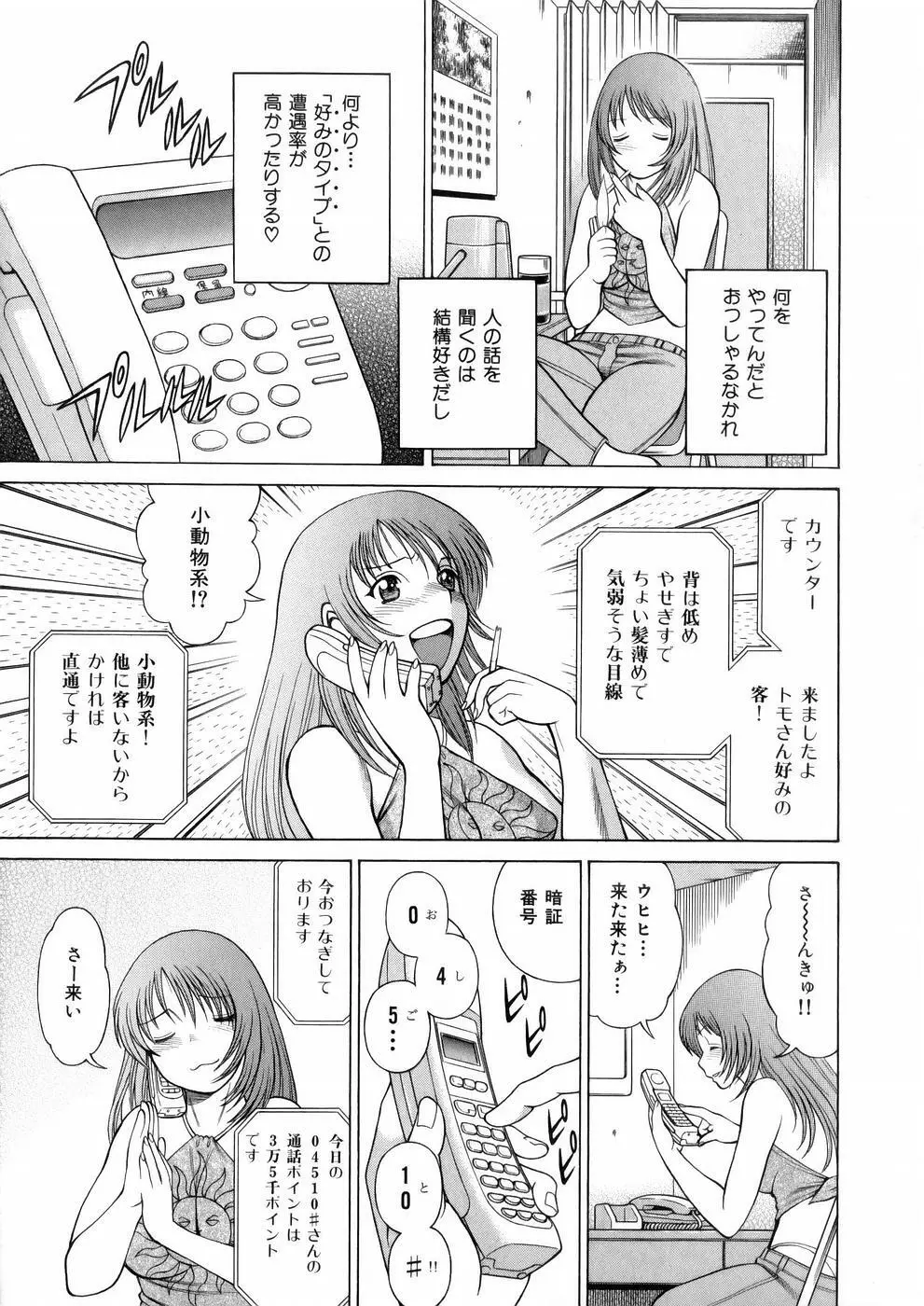 働く女神さま Page.115