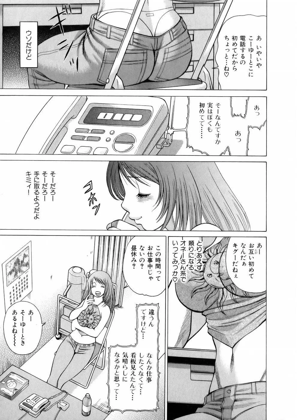 働く女神さま Page.117