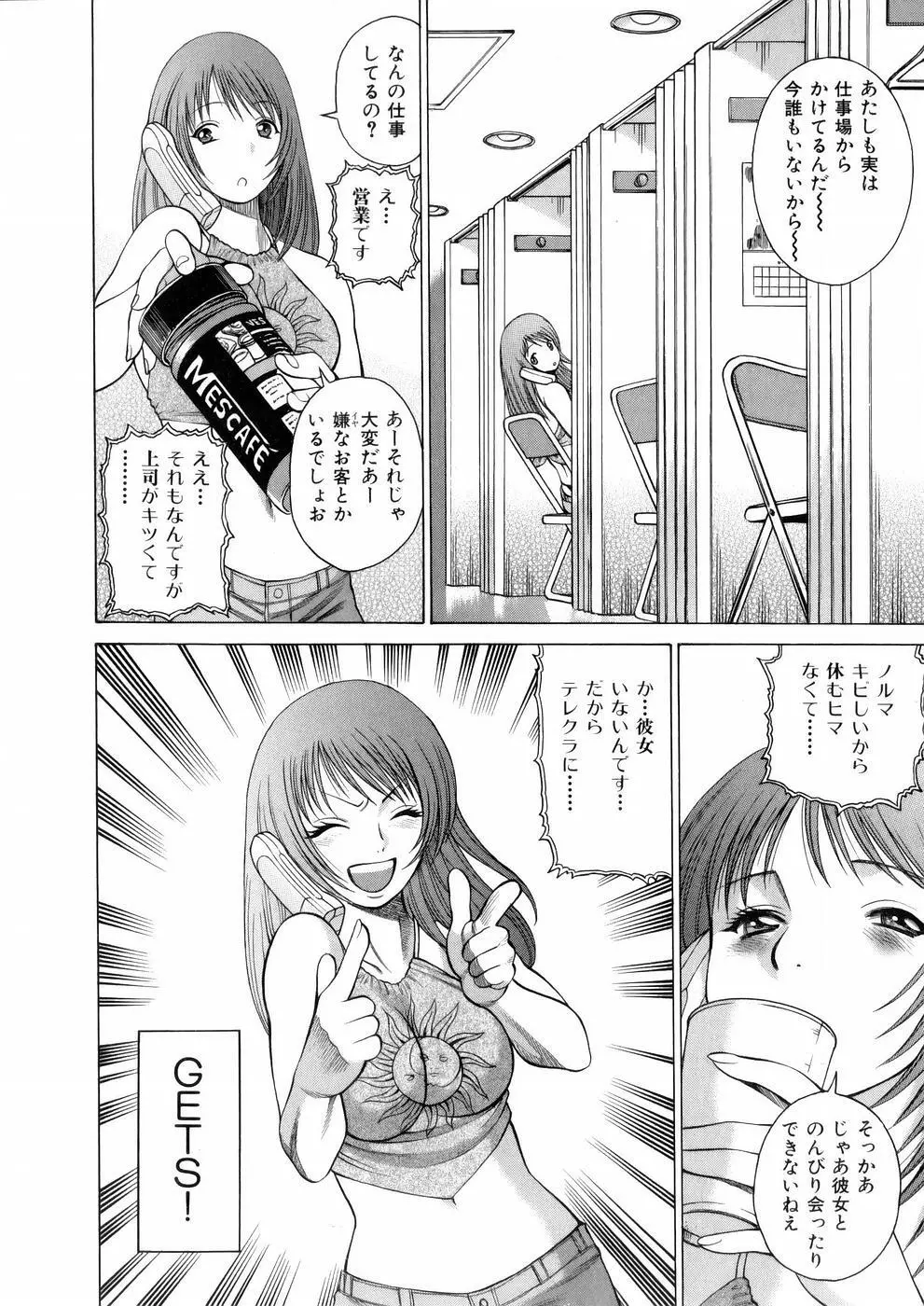 働く女神さま Page.118