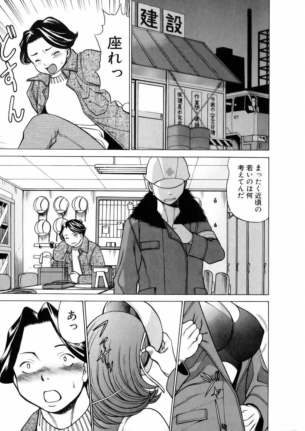 働く女神さま Page.12