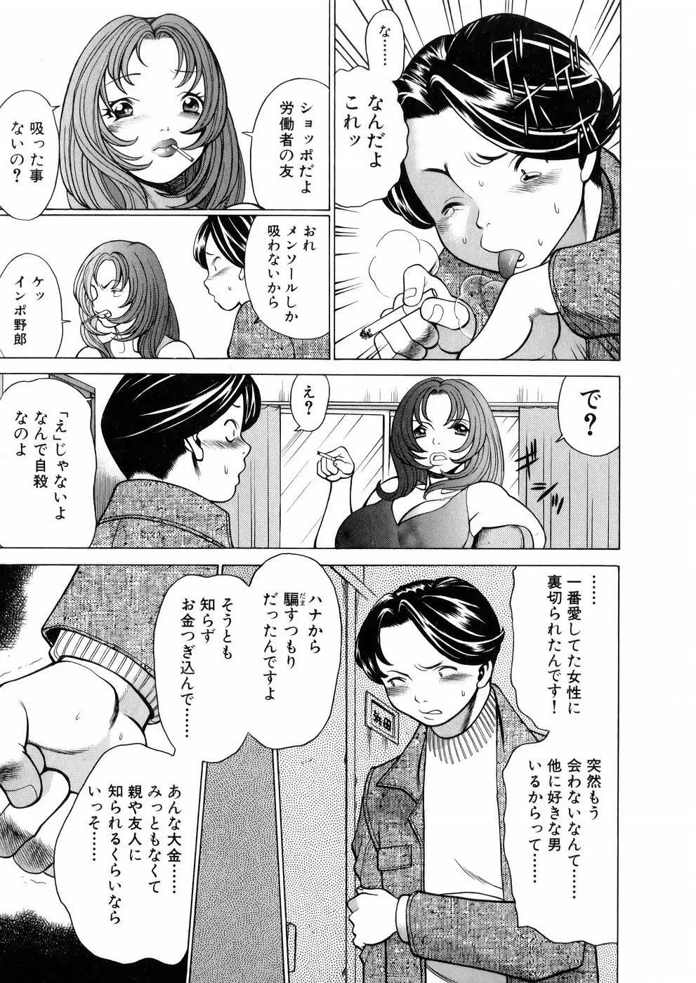 働く女神さま Page.14