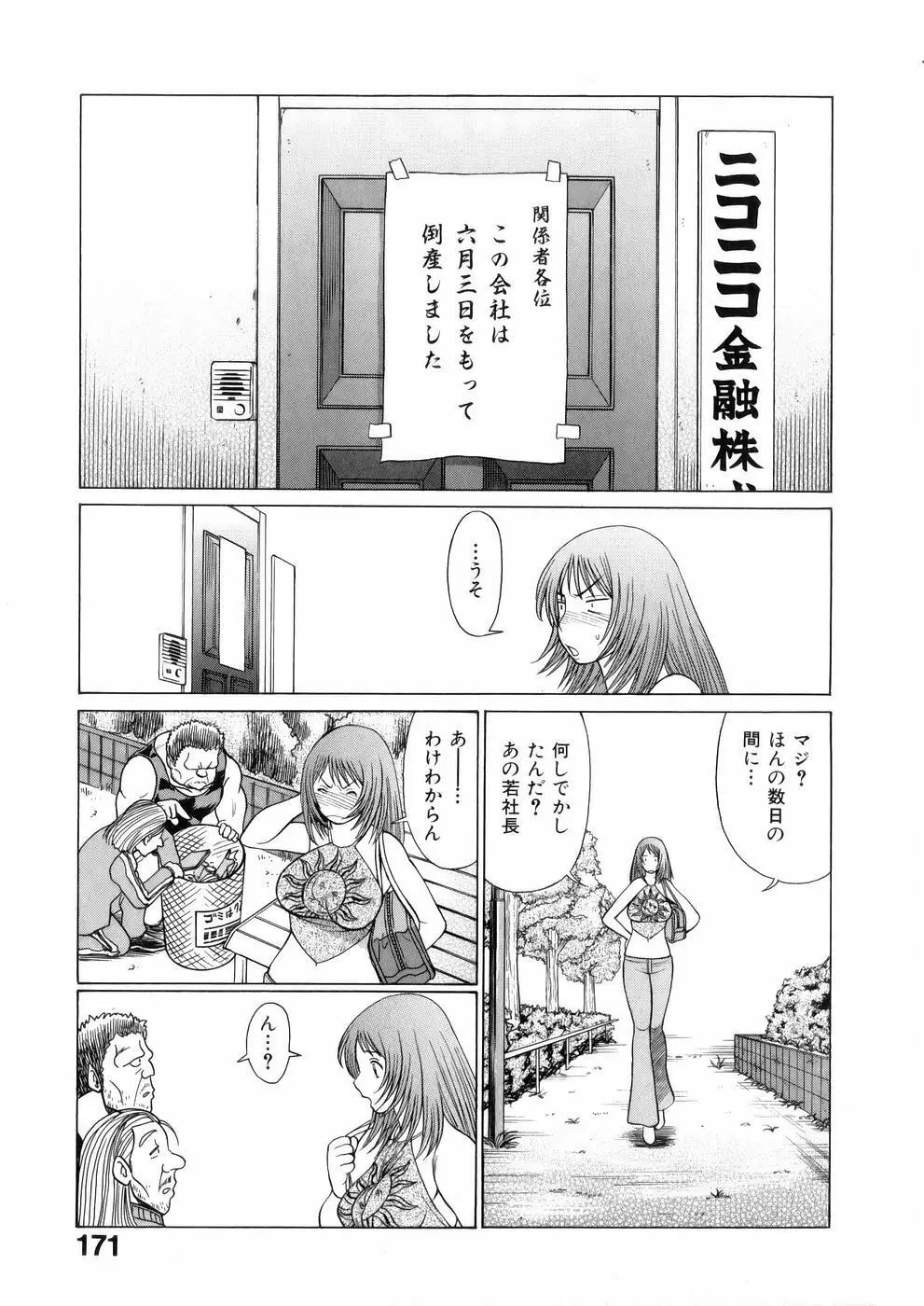 働く女神さま Page.173