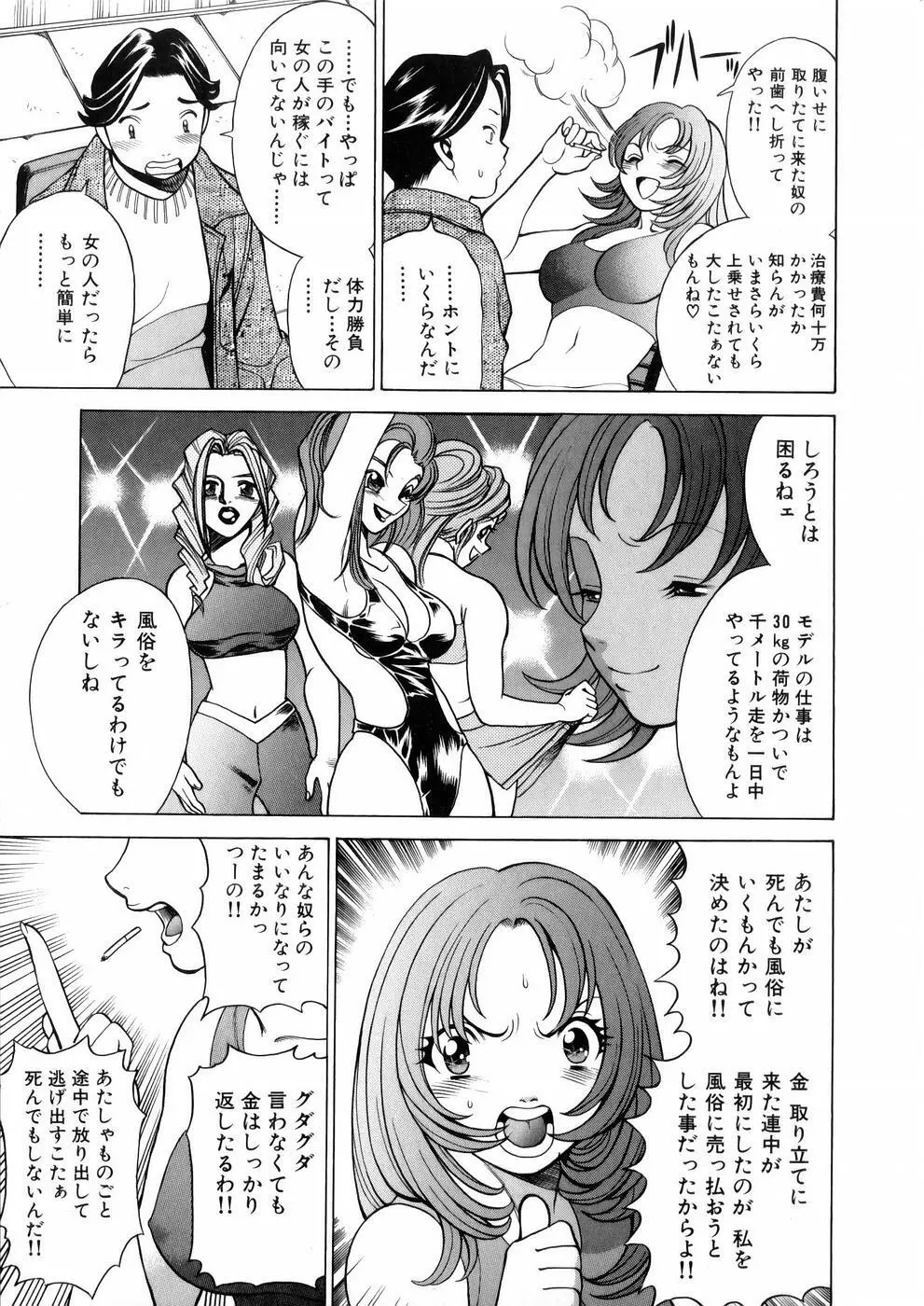 働く女神さま Page.18