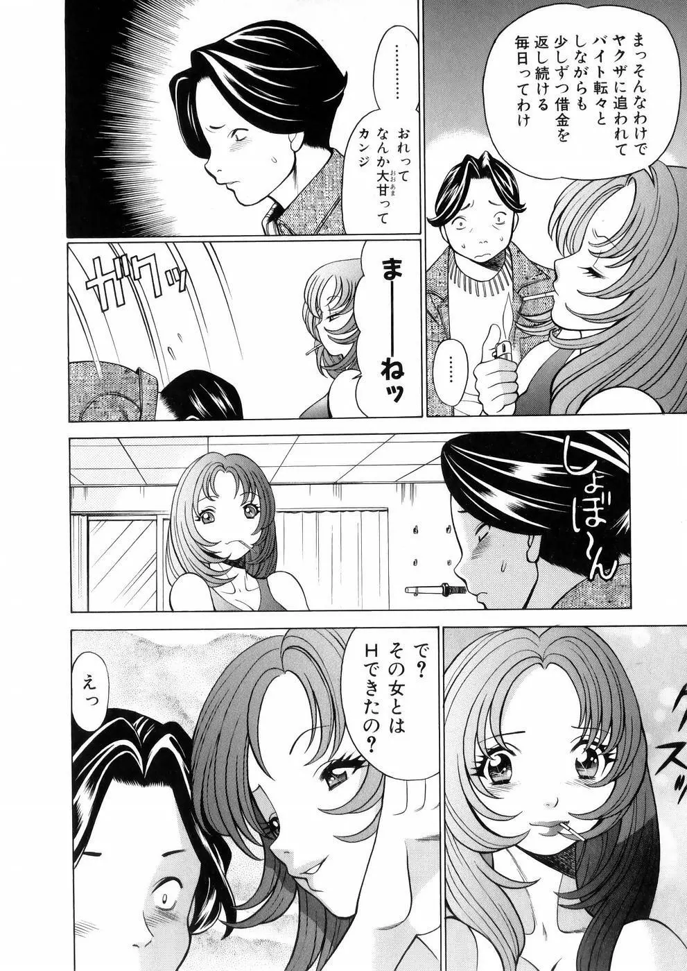 働く女神さま Page.19