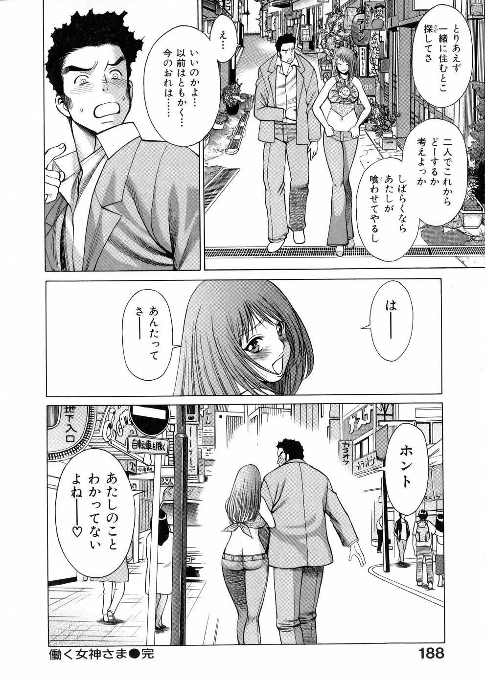 働く女神さま Page.190