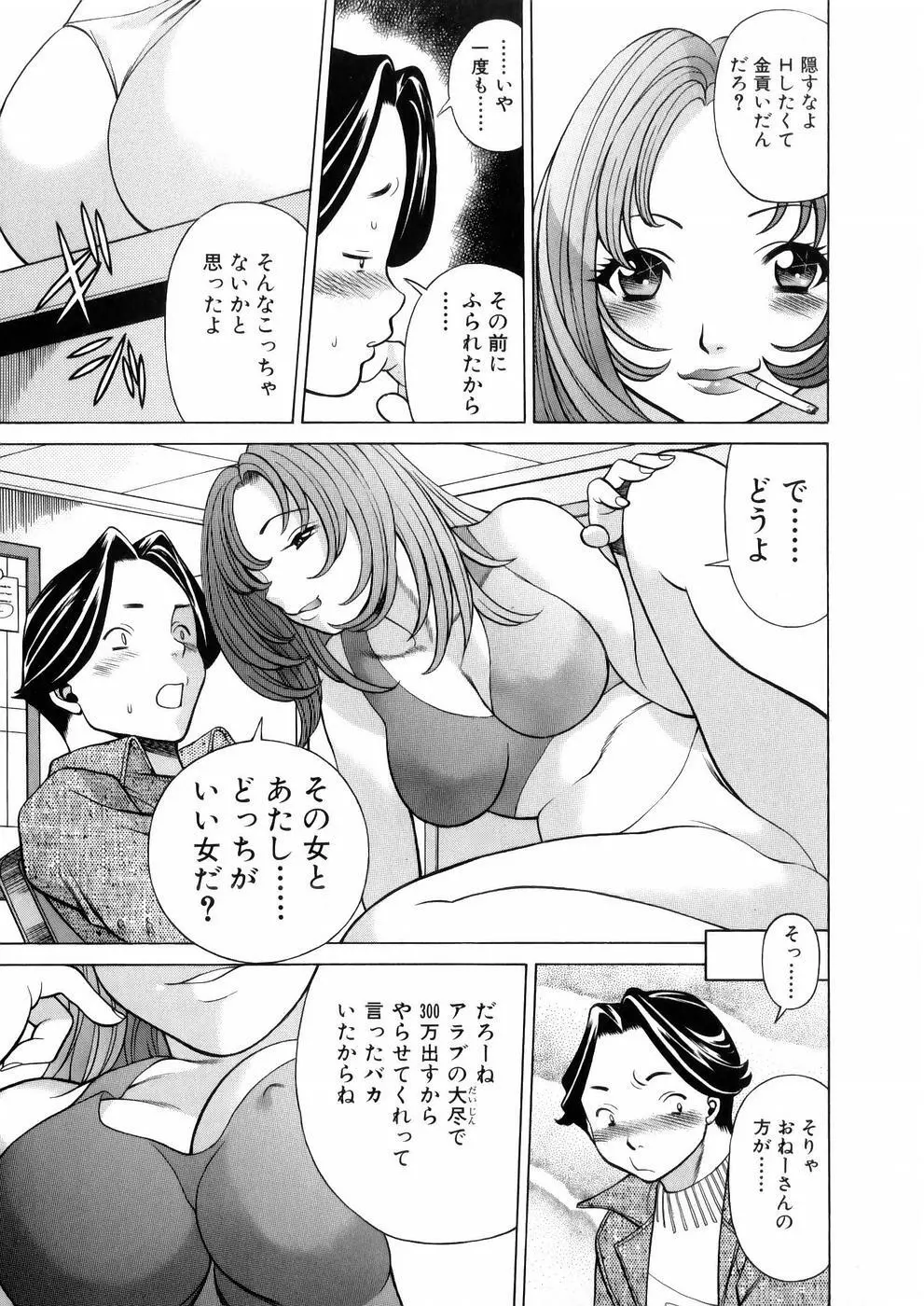 働く女神さま Page.20