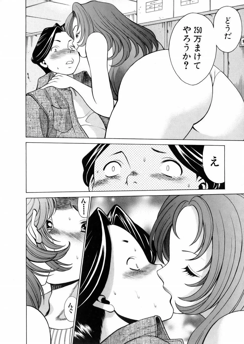 働く女神さま Page.21