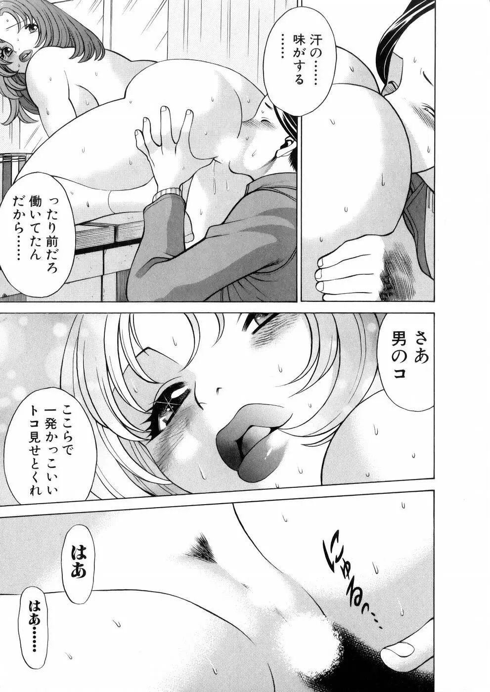 働く女神さま Page.24