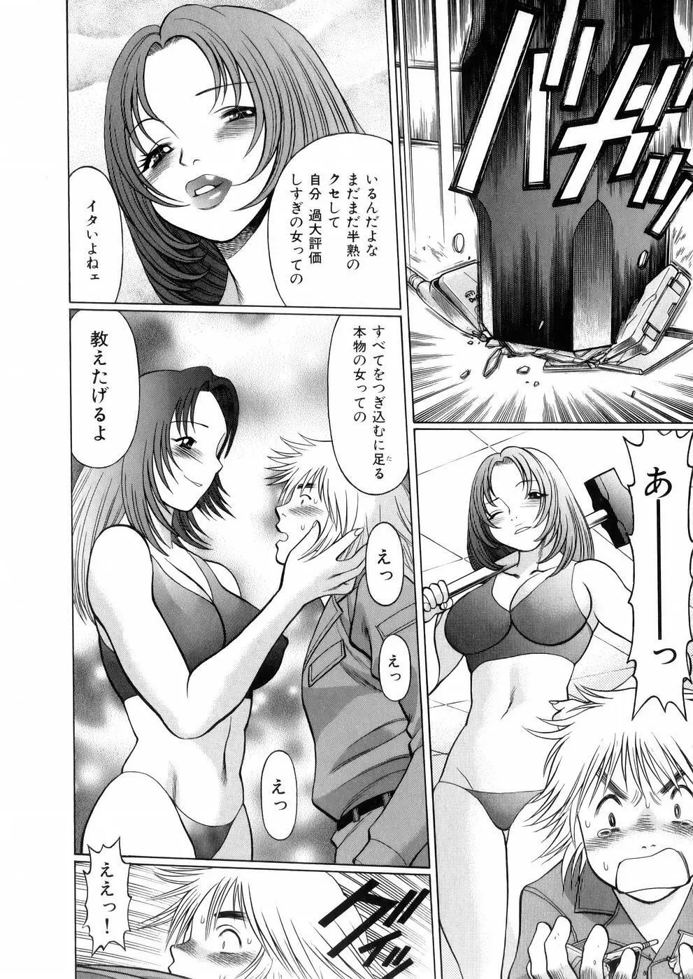 働く女神さま Page.39