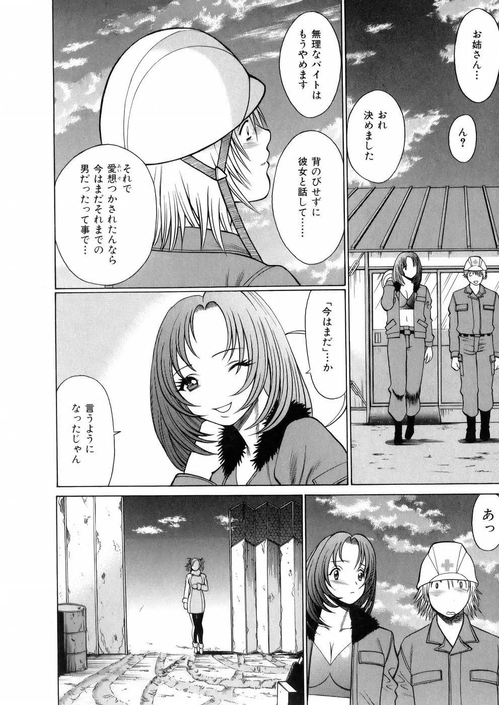 働く女神さま Page.46